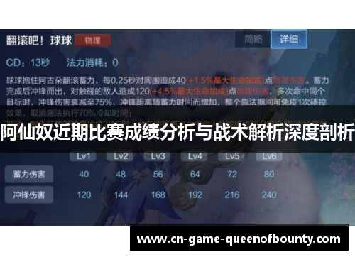 阿仙奴近期比赛成绩分析与战术解析深度剖析 阿仙奴近期比赛成绩分析与战术解析深度剖析