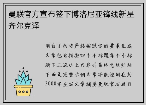 曼联官方宣布签下博洛尼亚锋线新星齐尔克泽