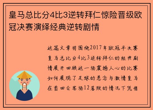 皇马总比分4比3逆转拜仁惊险晋级欧冠决赛演绎经典逆转剧情 皇马总比分4比3逆转拜仁惊险晋级欧冠决赛演绎经典逆转剧情