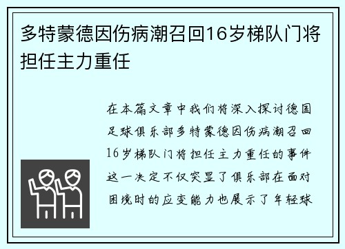 多特蒙德因伤病潮召回16岁梯队门将担任主力重任 多特蒙德因伤病潮召回16岁梯队门将担任主力重任