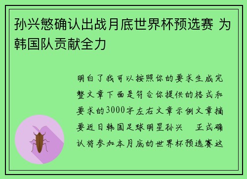 孙兴慜确认出战月底世界杯预选赛 为韩国队贡献全力 孙兴慜确认出战月底世界杯预选赛 为韩国队贡献全力