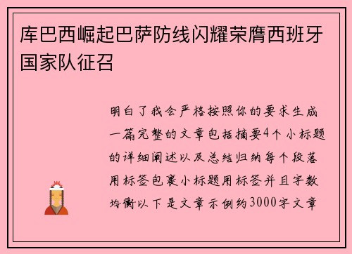 库巴西崛起巴萨防线闪耀荣膺西班牙国家队征召 库巴西崛起巴萨防线闪耀荣膺西班牙国家队征召