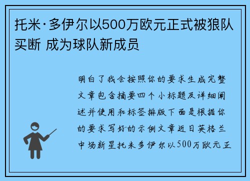 托米·多伊尔以500万欧元正式被狼队买断 成为球队新成员 托米·多伊尔以500万欧元正式被狼队买断 成为球队新成员