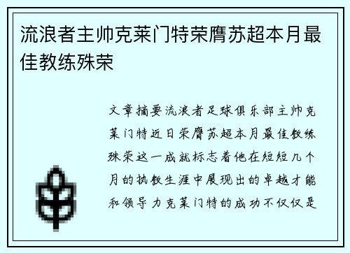 流浪者主帅克莱门特荣膺苏超本月最佳教练殊荣 流浪者主帅克莱门特荣膺苏超本月最佳教练殊荣